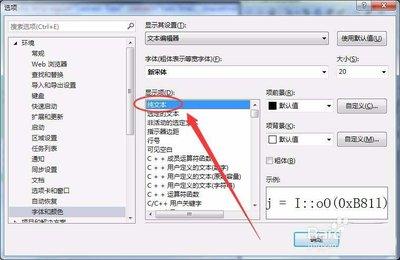 visual studio如何设置字体格式