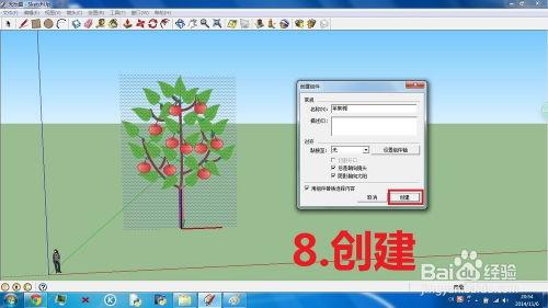 SketchUp草图大师如何绘制矩形