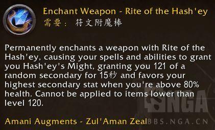 魔兽世界附魔武器哈谢仪式配方怎么获得
