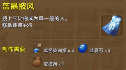 迷你世界蓝晶披风怎么做