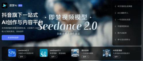 seedance是哪个公司开发的
