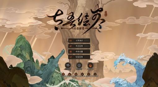太吾绘卷：天幕心帷 百晓册产业内容分享