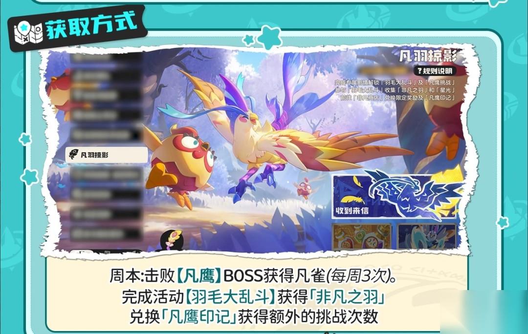 ‌ 洛克王国 宠物凡鹰入手攻略详解‌