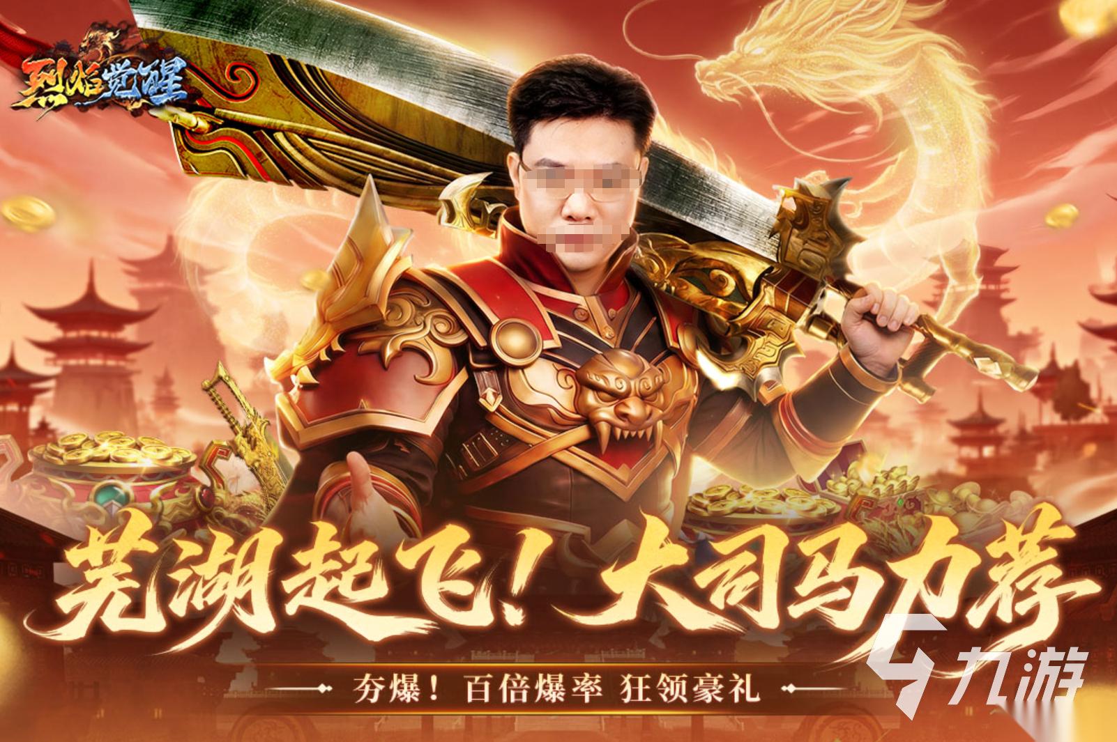 高爆率传奇手游有哪些 2026经典的传奇手游推荐