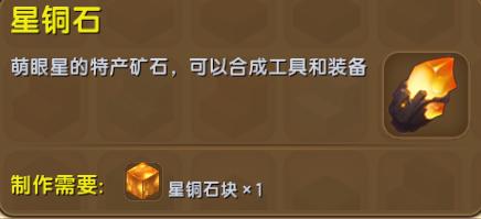 迷你世界星铜石怎么合成