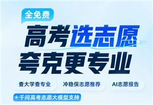 夸克高考志愿填报是免费的吗 夸克高考志愿填报怎么使用
