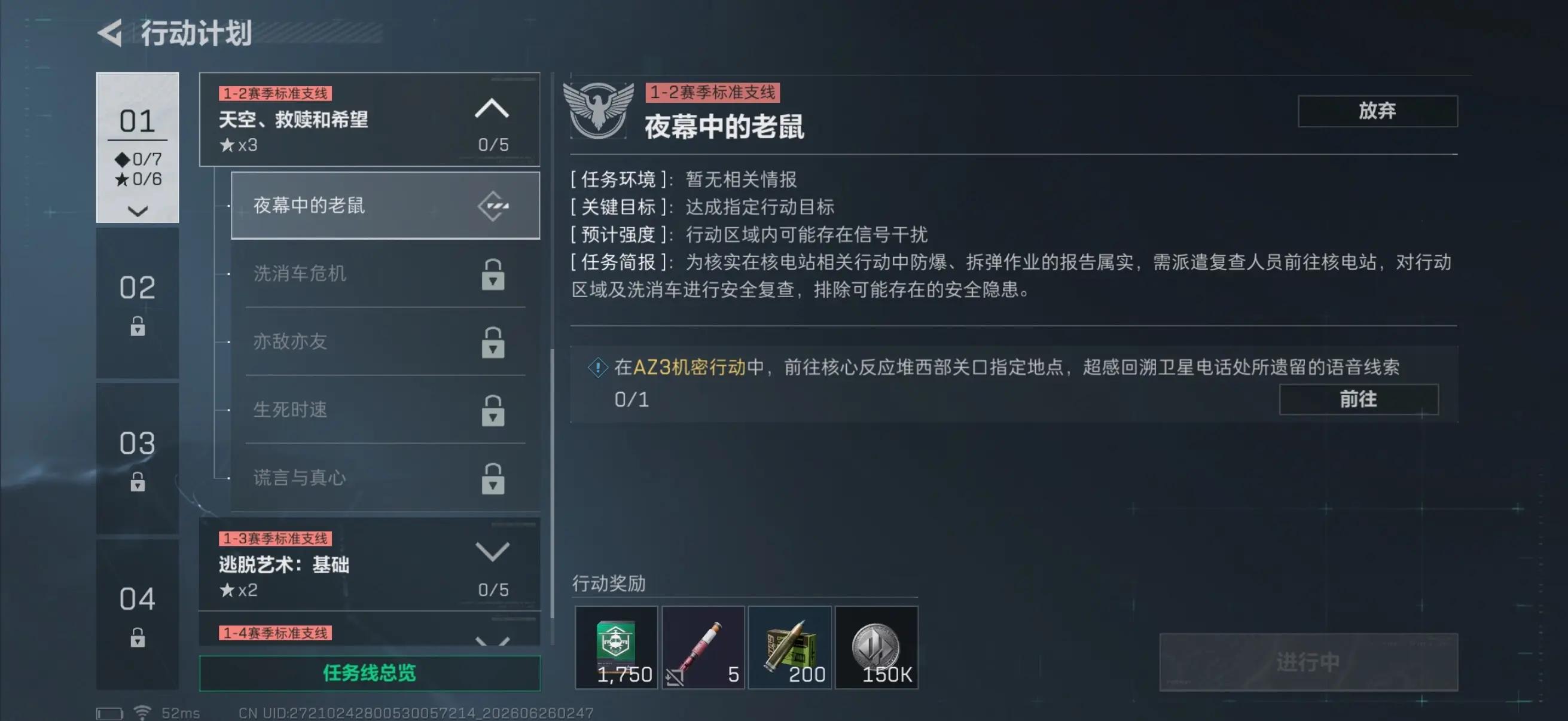 三角洲行动s10夜幕中的老鼠任务攻略