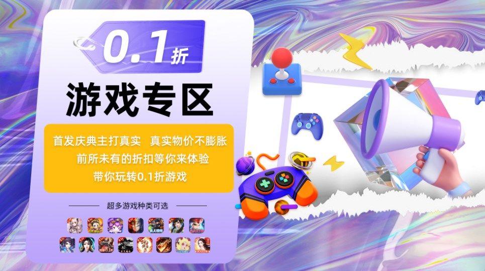 如何实现游戏0.1折低价充值