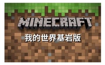 我的世界基岩版怎么联机 我的世界基岩版联机操作方法