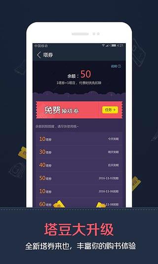 塔读小说如何听书
