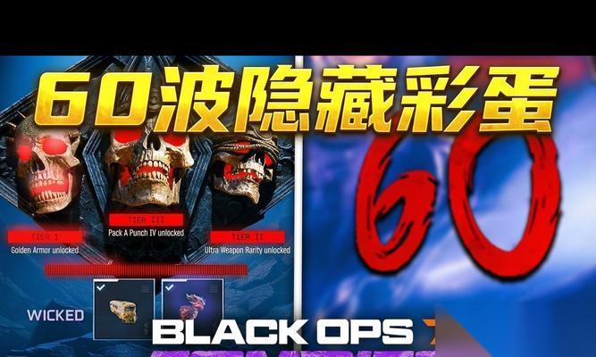 使命召唤7僵尸模式玩法攻略 不败的秘诀