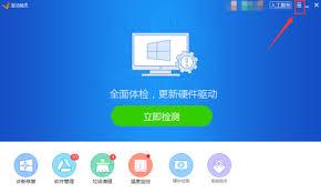 驱动精灵怎样关闭开机垃圾检测