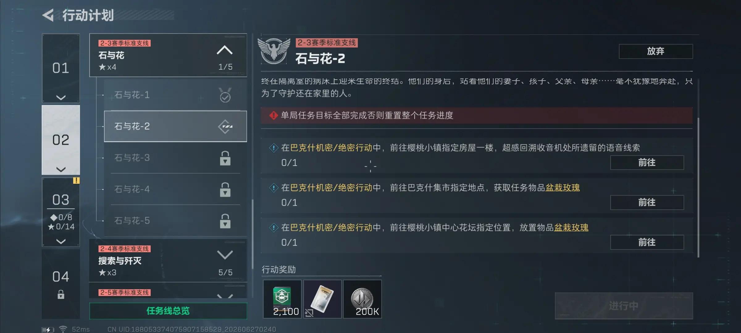 三角洲行动s10石与花2任务攻略