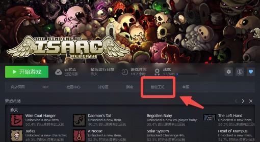 以撒的结合：重生 优化Mod推荐