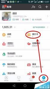 如何解绑支付宝银行卡