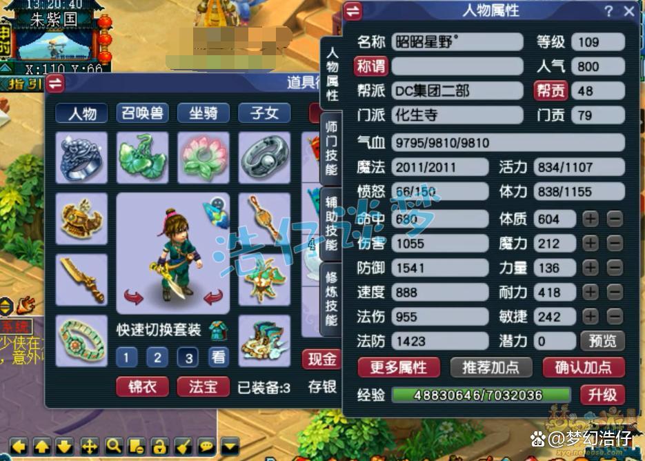 梦幻西游百套化生寺装备搭配109级