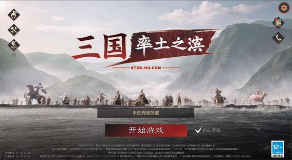 率土之滨网页版登录入口
