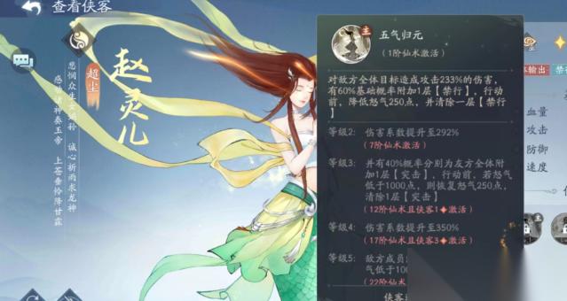 新仙剑奇侠传之挥剑问情阴阳系侠客神祝怎么选 阴阳系侠客神祝搭配推荐