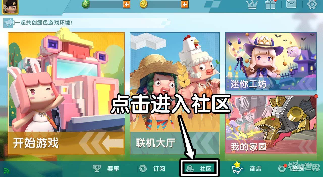 迷你世界如何直接成为开发者