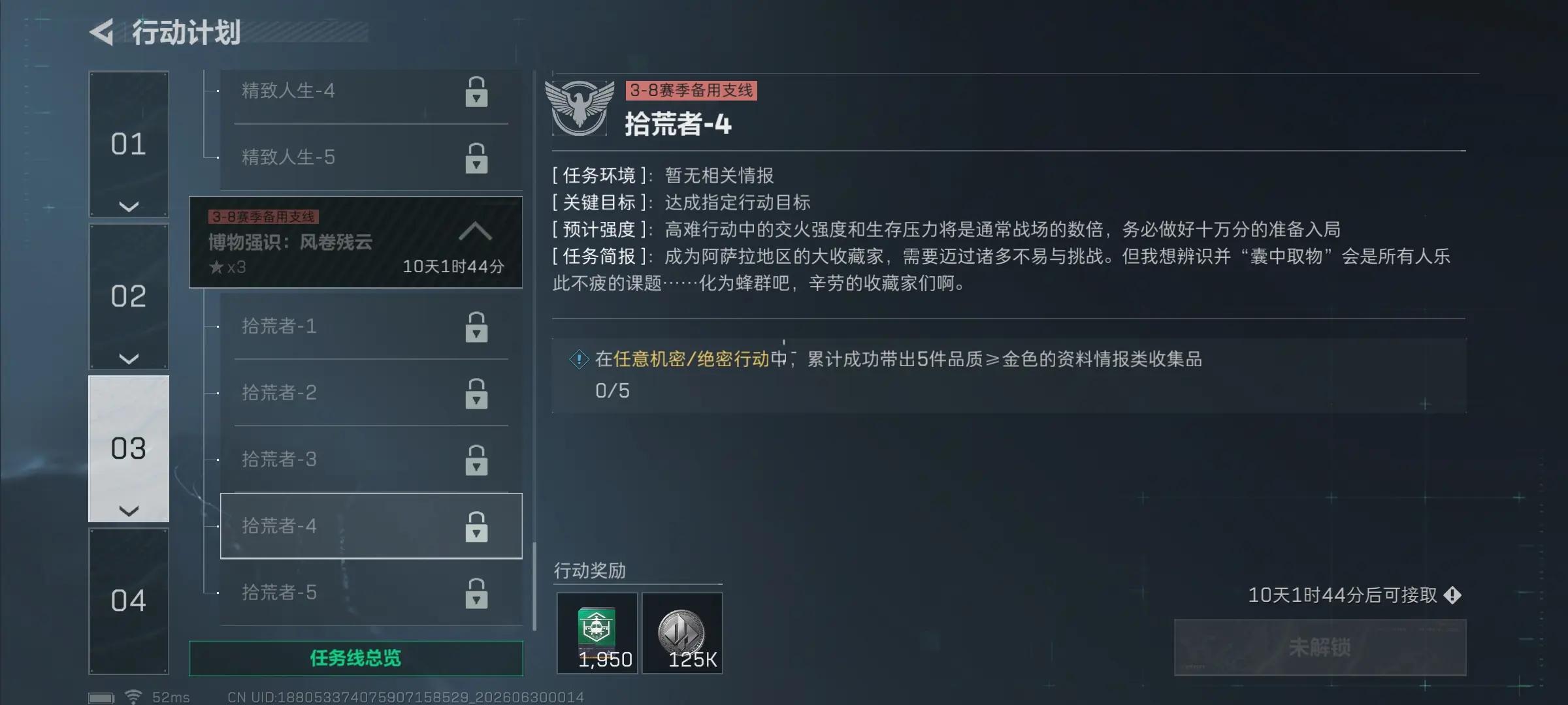 三角洲行动s10拾荒者4任务攻略