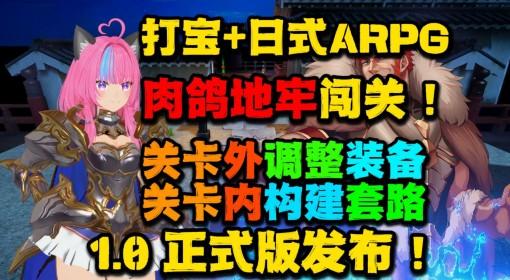无限的迷宫城 卷轴肉鸽动作游戏试玩