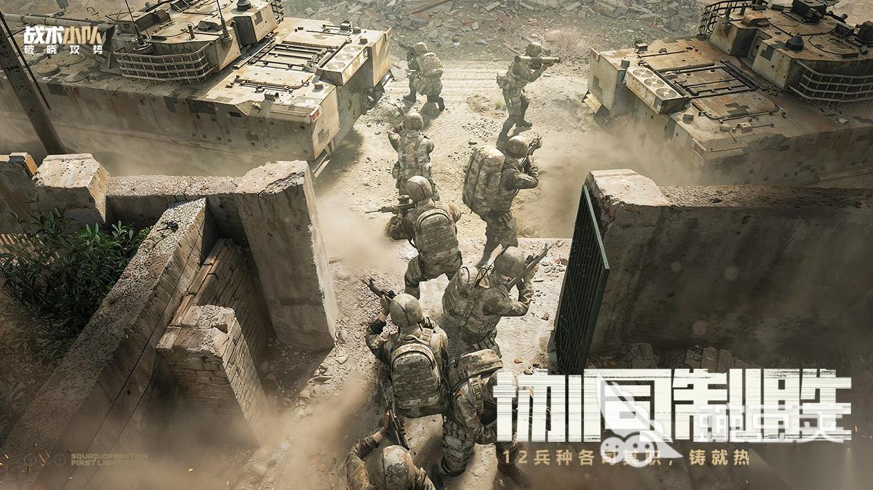 战术小队破晓攻势预约链接 战术小队破晓攻势最新预约下载链接