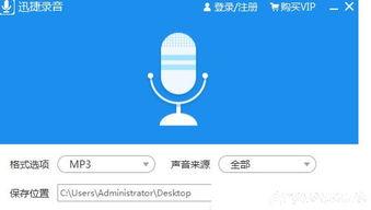 迅捷录音如何保存音频文件