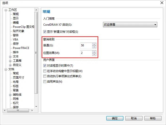 CorelDRAW如何撤销命令