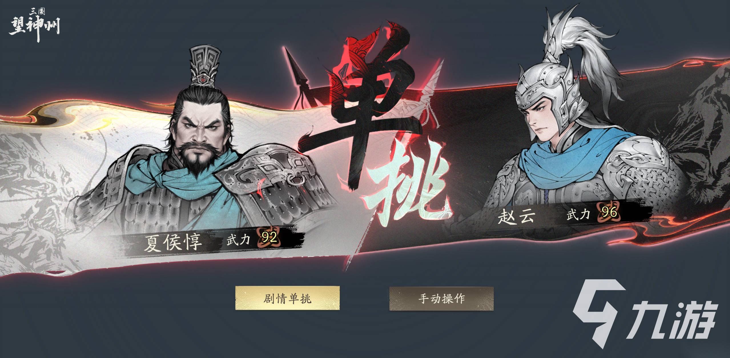 十大经典三国游戏有哪些 热门三国游戏推荐2026