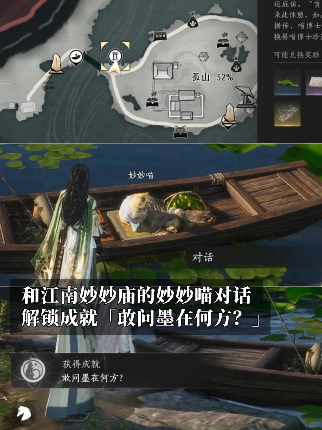 燕云十六声敢问墨在何方成就攻略