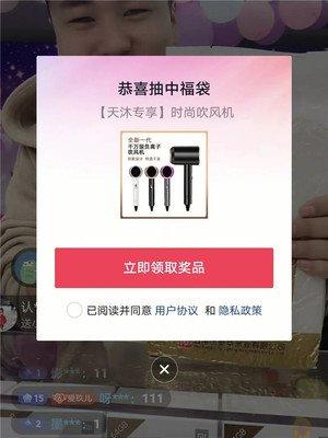 抖音福袋怎么提高抢到几率