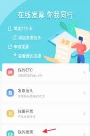 安徽ETC开票记录在哪查