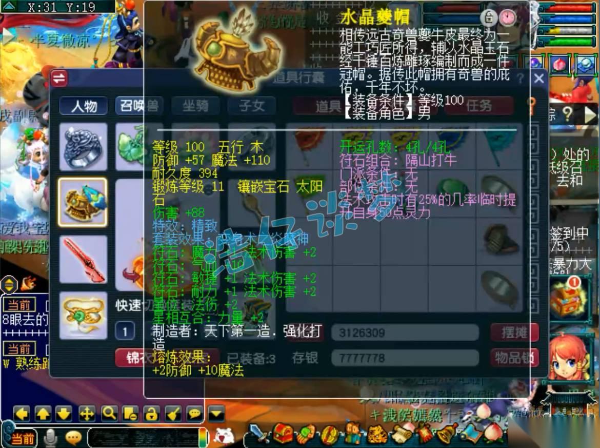 梦幻西游魔化生109装备怎么搭配