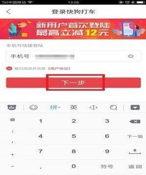 快狗打车app如何成为司机