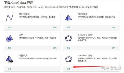 怎么打开geogebra在线作图