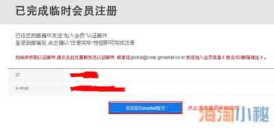 Gmarket怎么注册账号