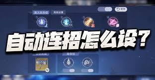 斗罗大陆猎魂世界自动连招如何设置