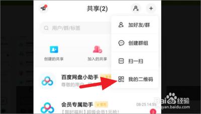 如何添加百度网盘好友