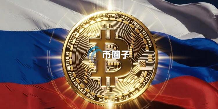 纳入主流金融体系！俄罗斯银行Sberbank计划推出加密货币钱包与数字托管服务