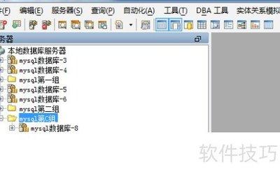 如何使用Aqua Data Studio修改服务器组