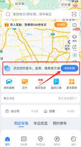 捷停车如何绑定车辆