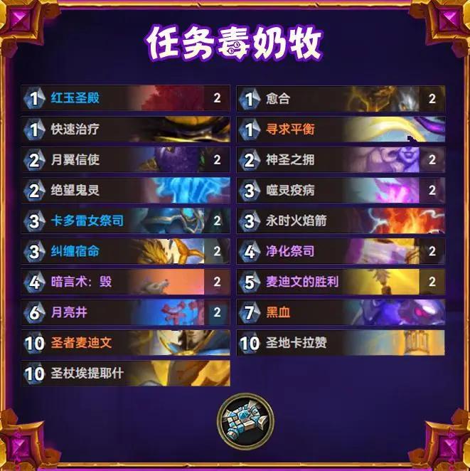 炉石传说逃离紫罗兰监狱毒奶任务牧卡组推荐