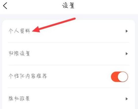 U号租app如何修改个人资料