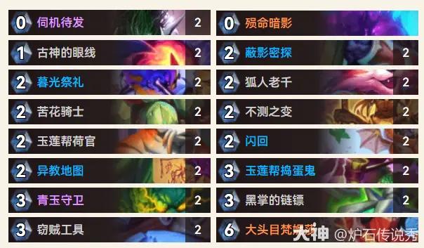 炉石传说iNS4NE4 1二费贼卡组推荐