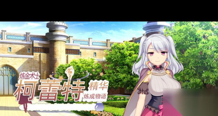 探寻柯蕾特克里斯支线任务的秘密 柯蕾特克里斯支线任务解析