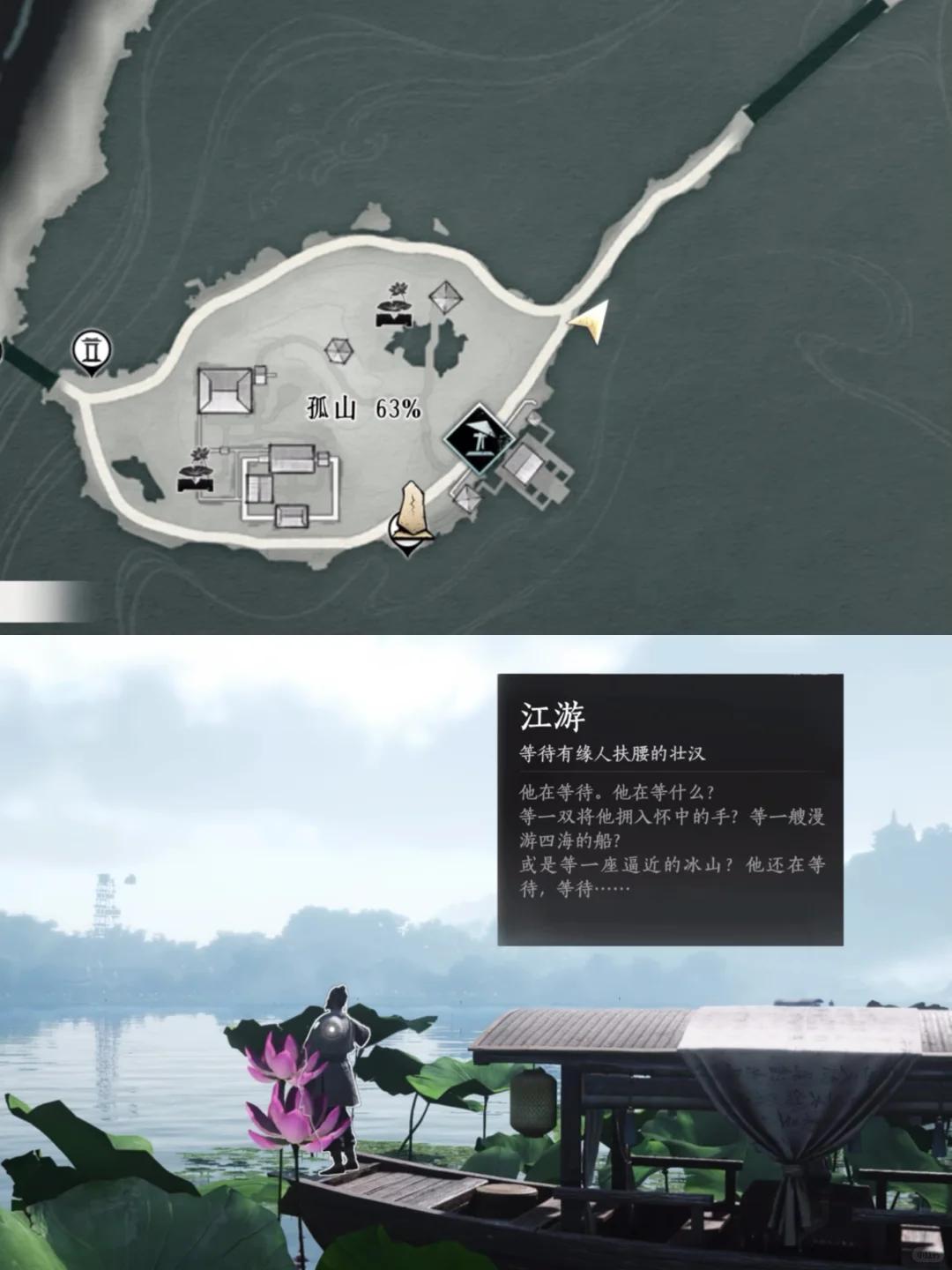 燕云十六声江游在哪里