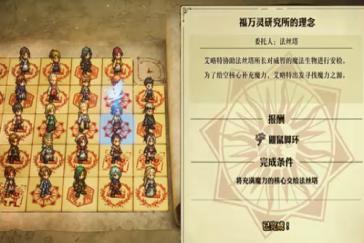 冒险家艾略特的千年奇谭福万灵研究所的理念委托攻略 委托福万灵研究所的理