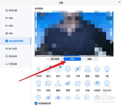腾讯会议app如何更换虚拟背景