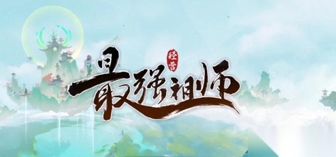 最强祖师灵玉怎么获取 灵玉快速获取方法
