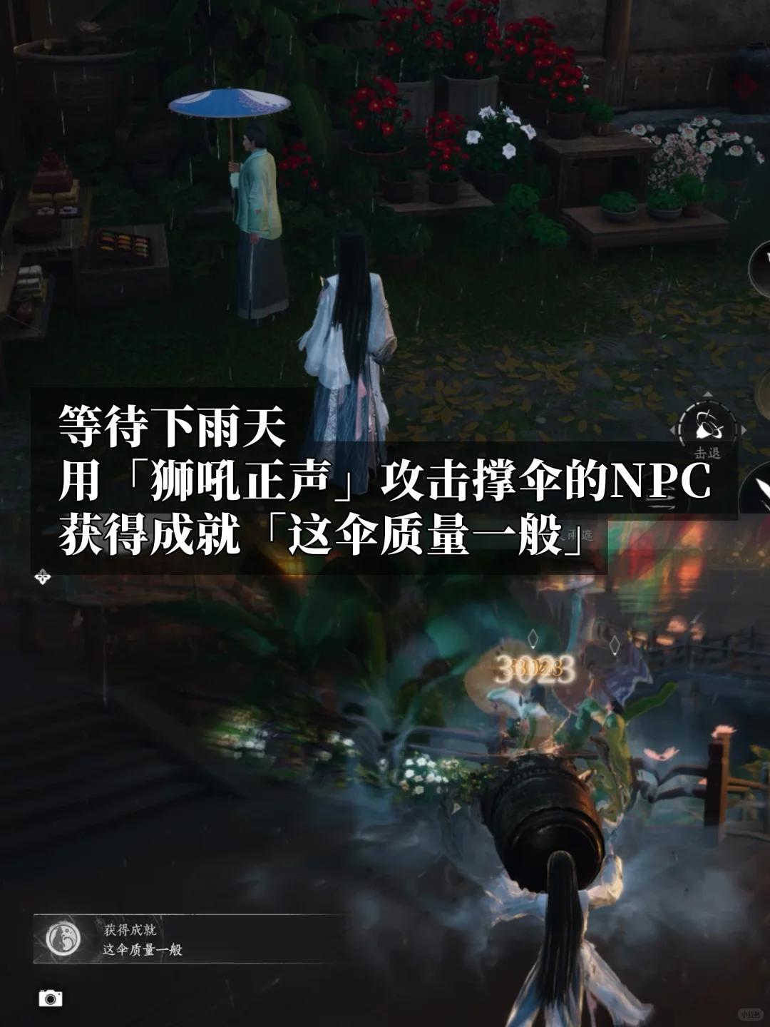 燕云十六声这伞质量一般成就攻略
